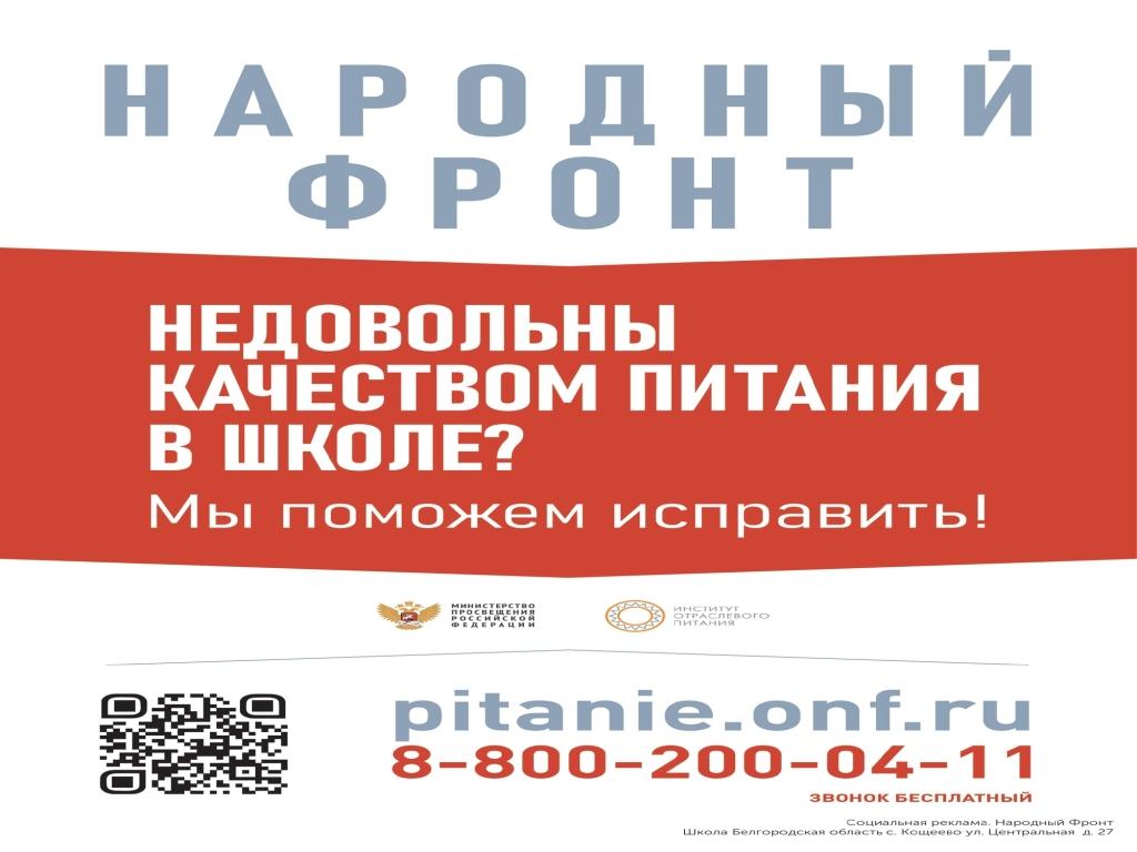 Горячая линия «Школьный завтрак».