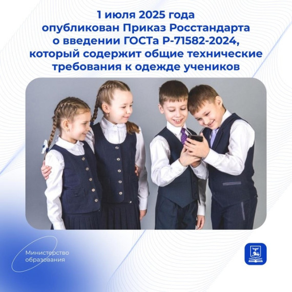 О новых требованиях государственного стандарта к школьной форме.