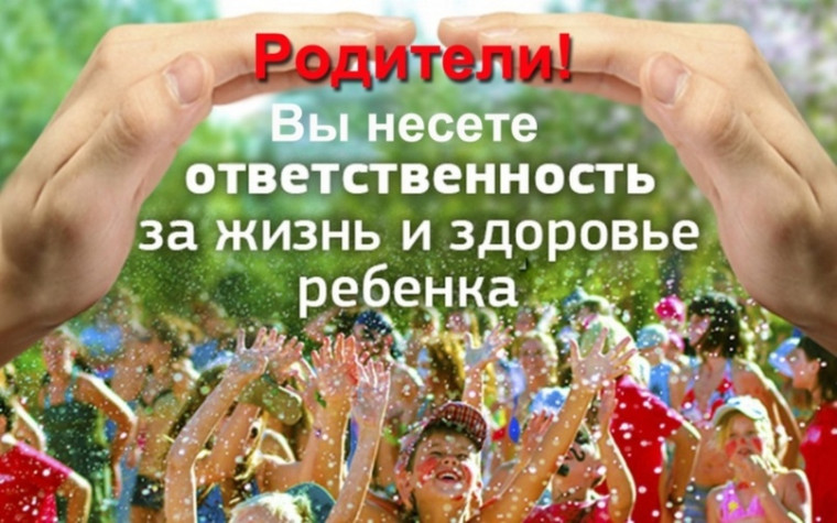 Безопасность несовершеннолетних на воде.